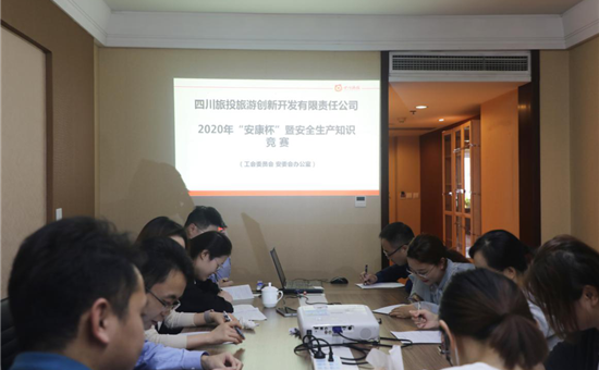 工会活动丨122大阳城集团网站创新公司工会、安委会联合举办2020年“安康杯”安全生产知识竞赛活动