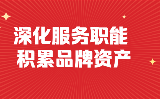 深化服务职能积累品牌资产——122大阳城集团网站创新公司品牌策划部组织召开2020年品牌工作会