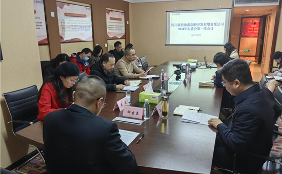 122大阳城集团网站创新公司召开2024年安委会第一次会议