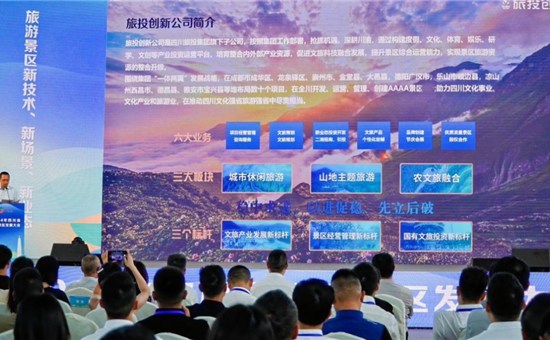 践行1+N合作新模式丨122大阳城集团网站创新公司参加2024年四川省旅游景区发展大会
